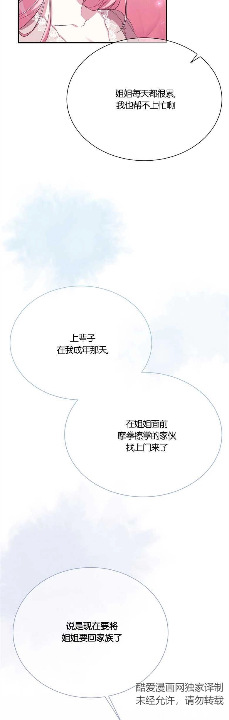 《弟弟逼着我走花路》第12话 第26页