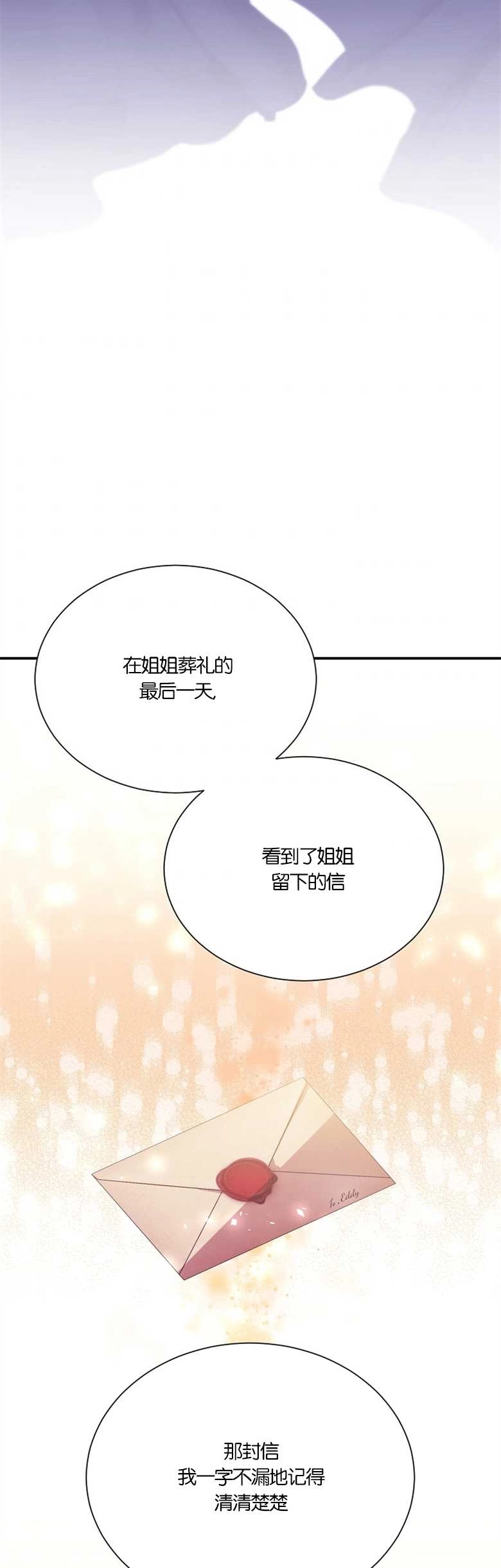 《弟弟逼着我走花路》第12话 第23页