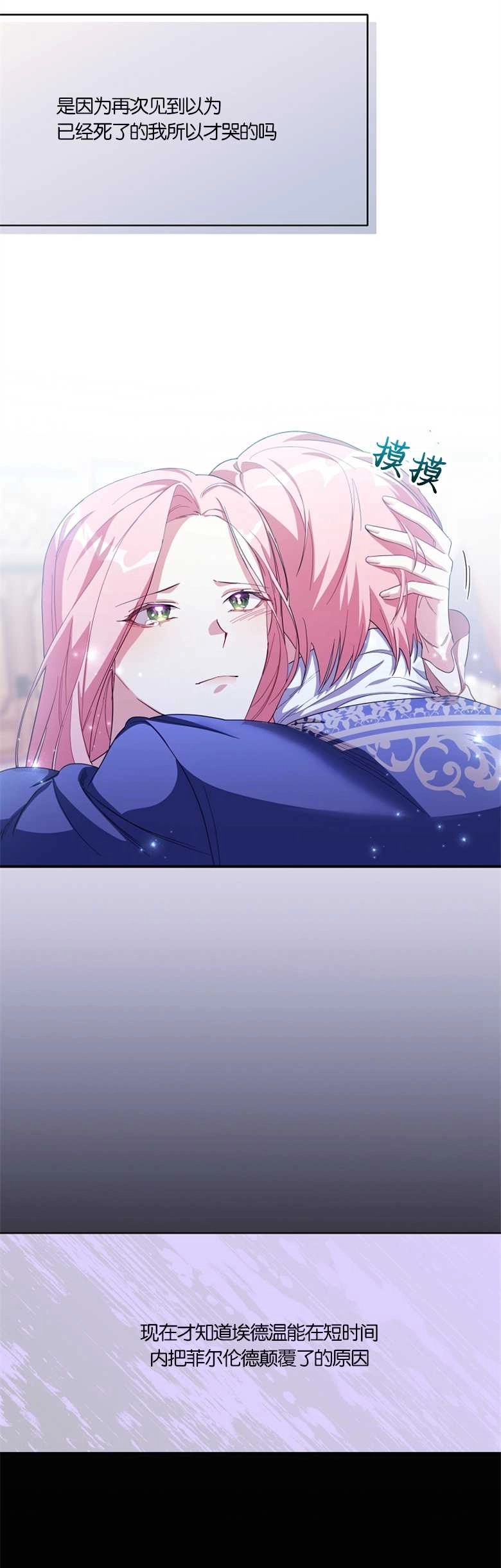 《弟弟逼着我走花路》第12话 第38页