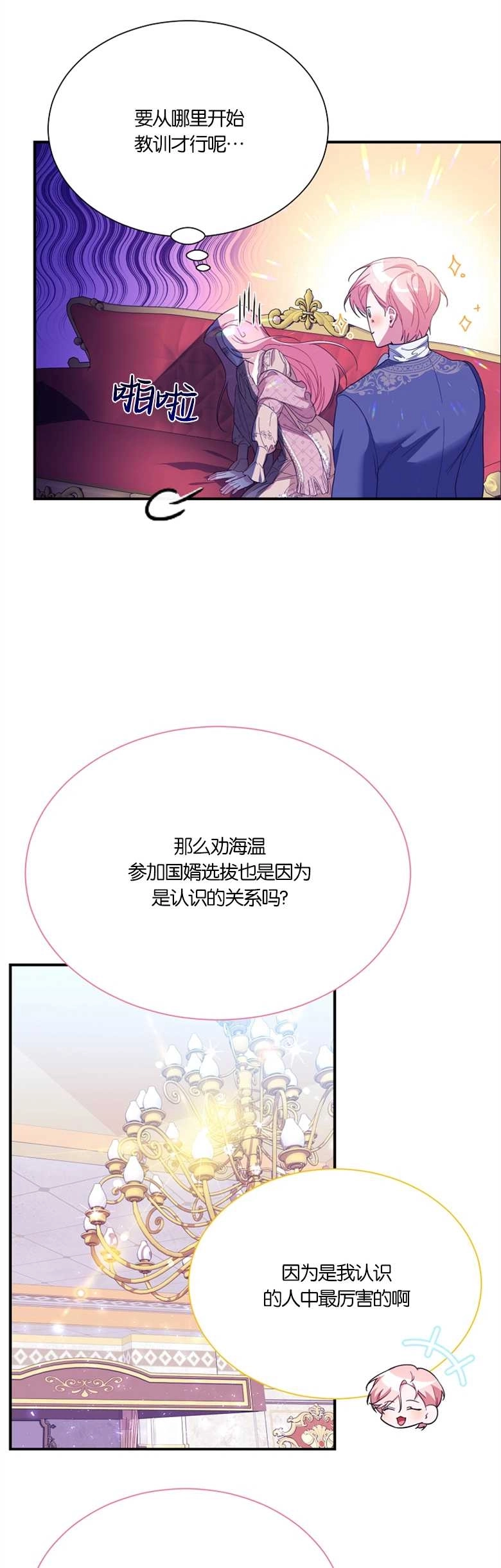 《弟弟逼着我走花路》第12话 第46页