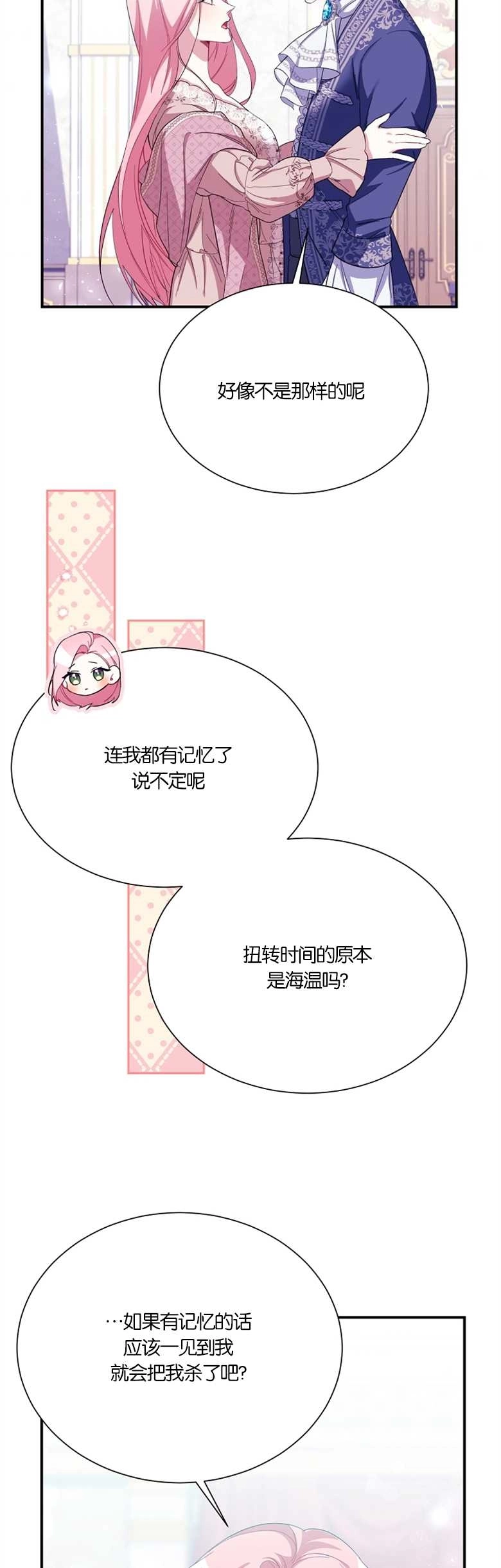 《弟弟逼着我走花路》第12话 第44页