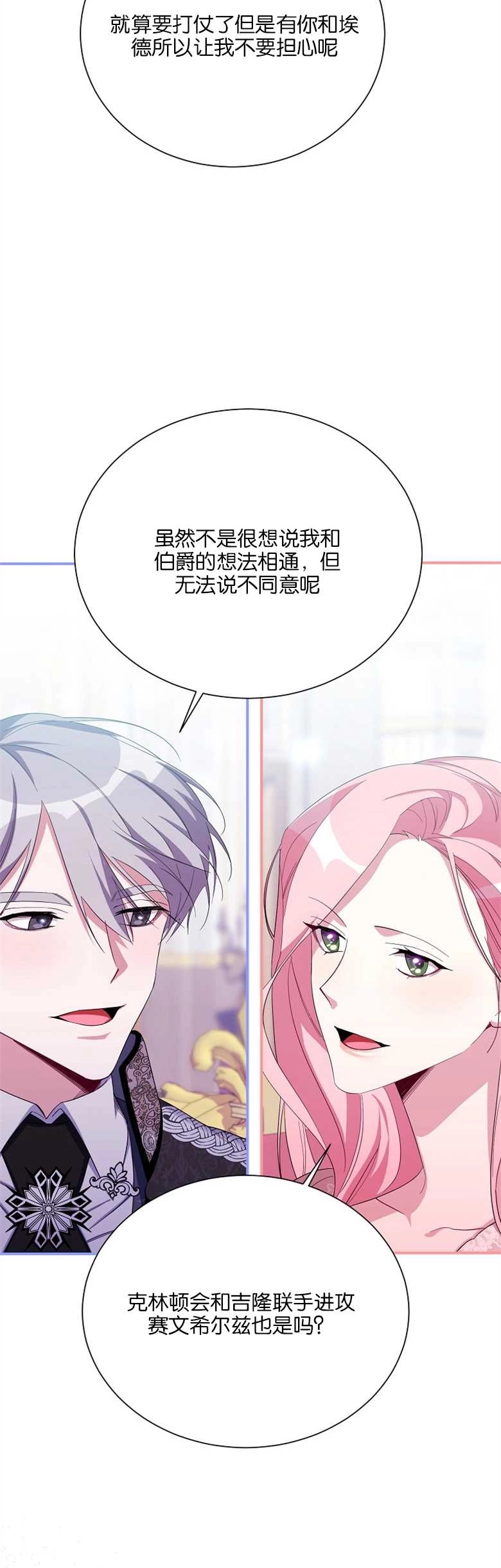 《弟弟逼着我走花路》第13话 第26页