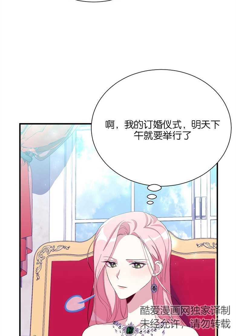 《弟弟逼着我走花路》第13话 第44页