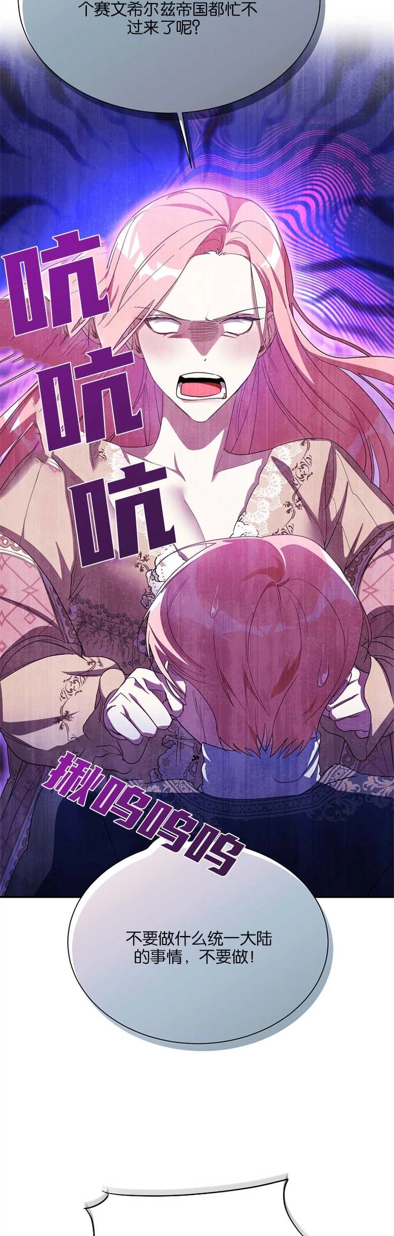 《弟弟逼着我走花路》第13话 第5页