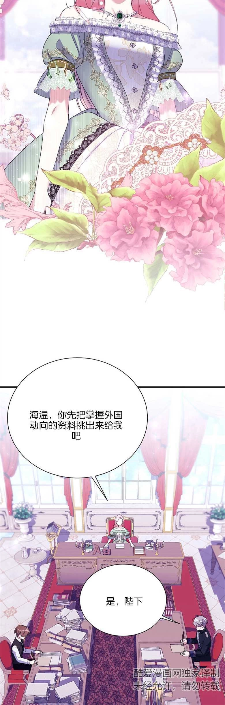 《弟弟逼着我走花路》第13话 第40页