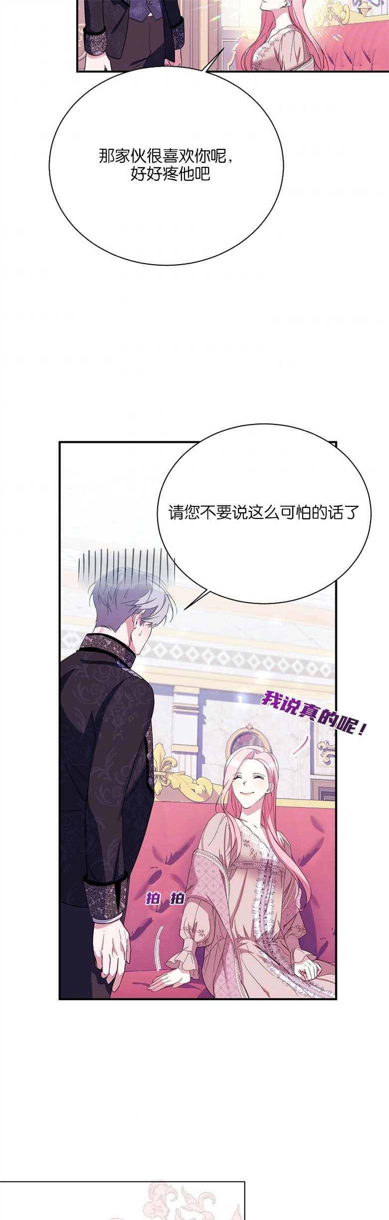 《弟弟逼着我走花路》第13话 第21页