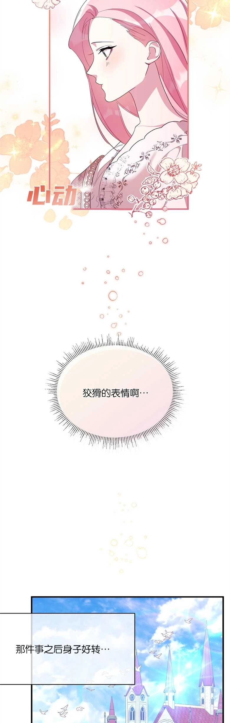 《弟弟逼着我走花路》第13话 第36页