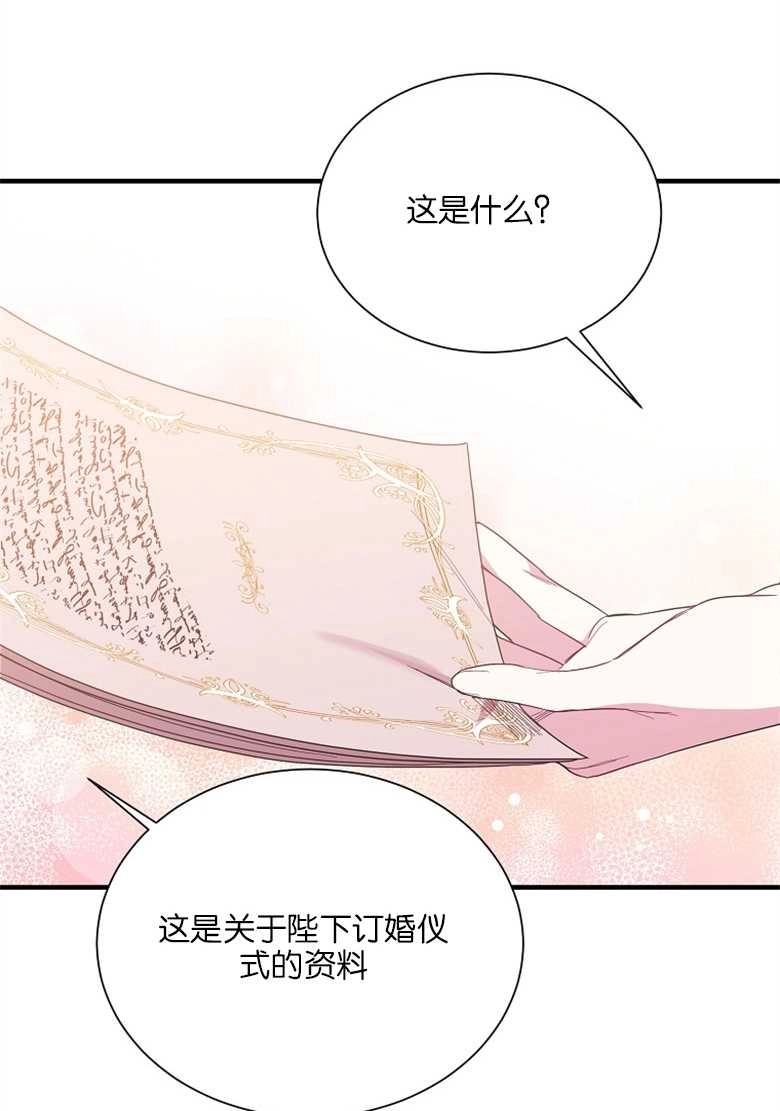 《弟弟逼着我走花路》第13话 第43页
