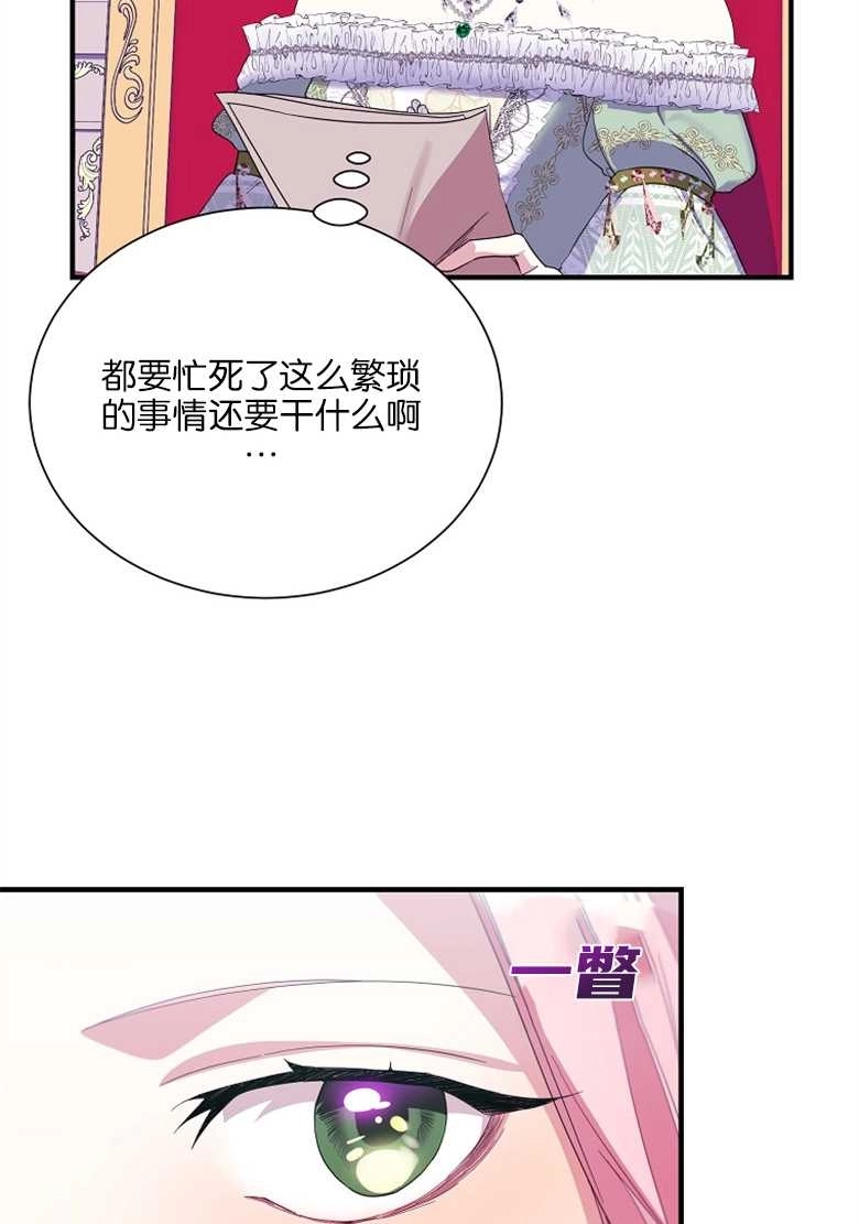 《弟弟逼着我走花路》第13话 第45页