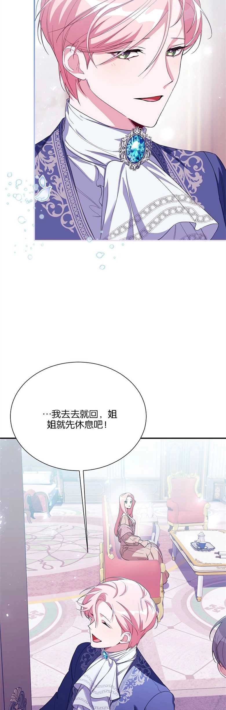 《弟弟逼着我走花路》第13话 第17页