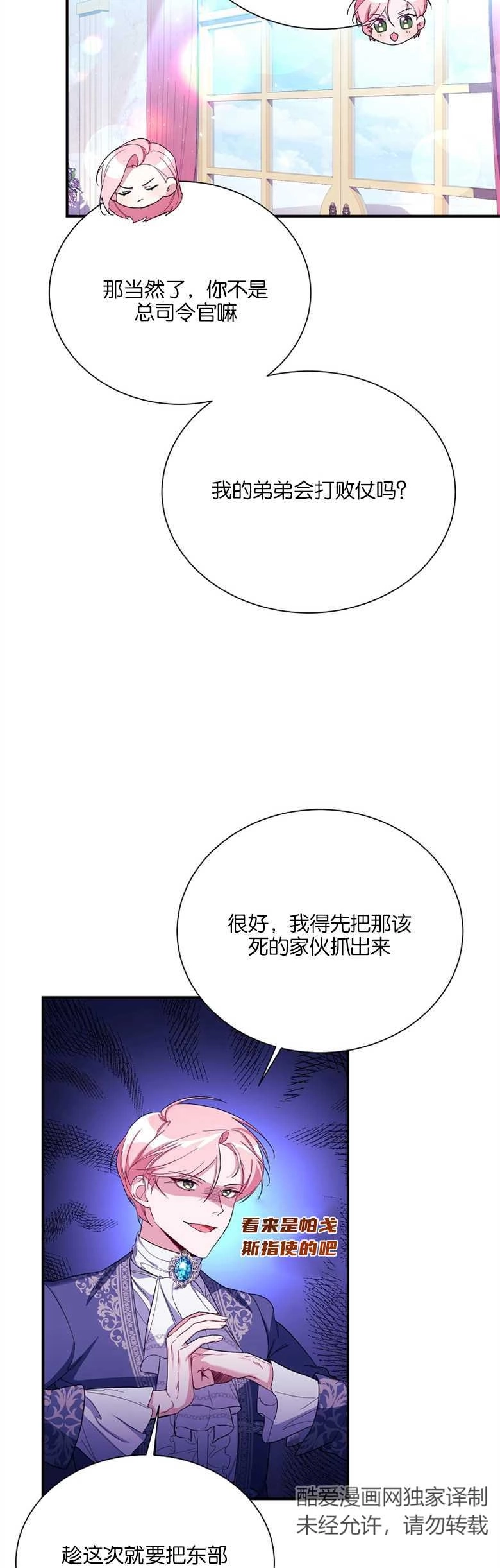 《弟弟逼着我走花路》第13话 第12页