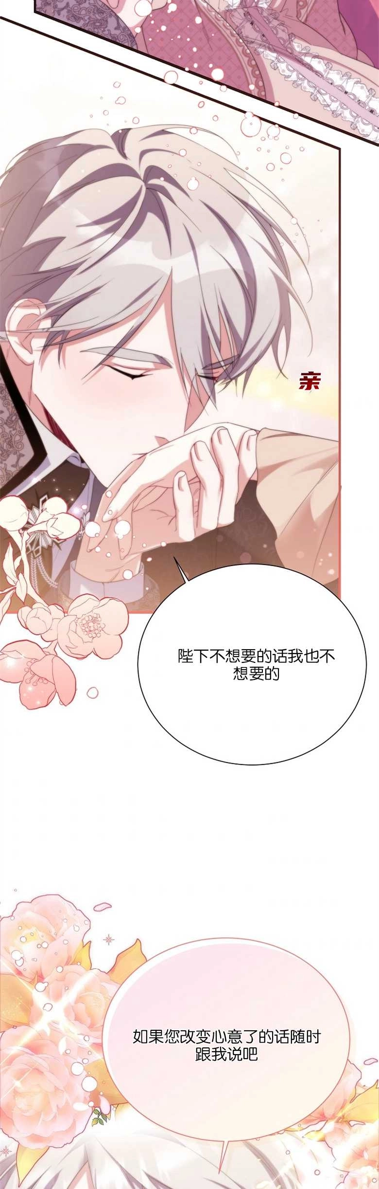 《弟弟逼着我走花路》第13话 第34页