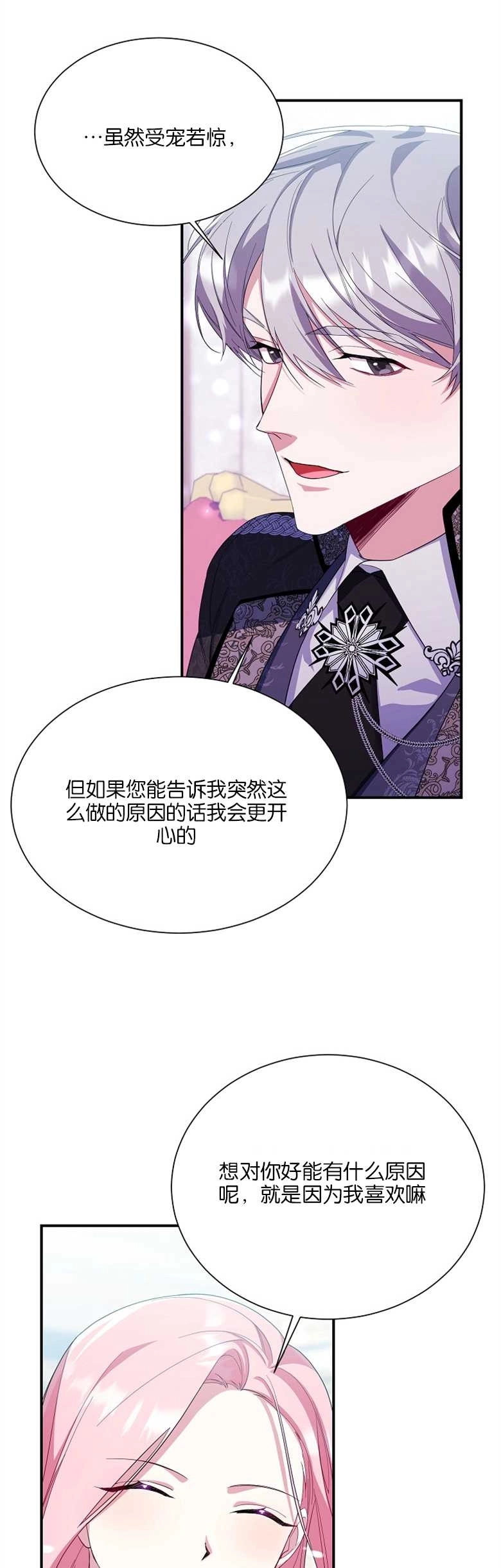 《弟弟逼着我走花路》第13话 第24页
