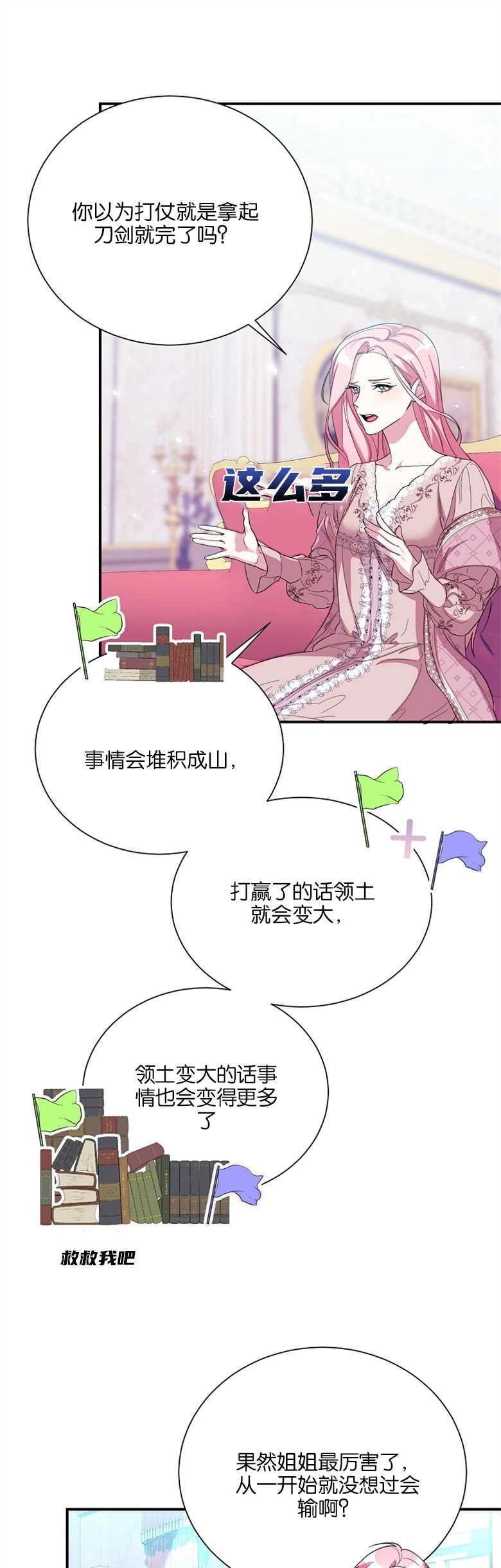 《弟弟逼着我走花路》第13话 第11页