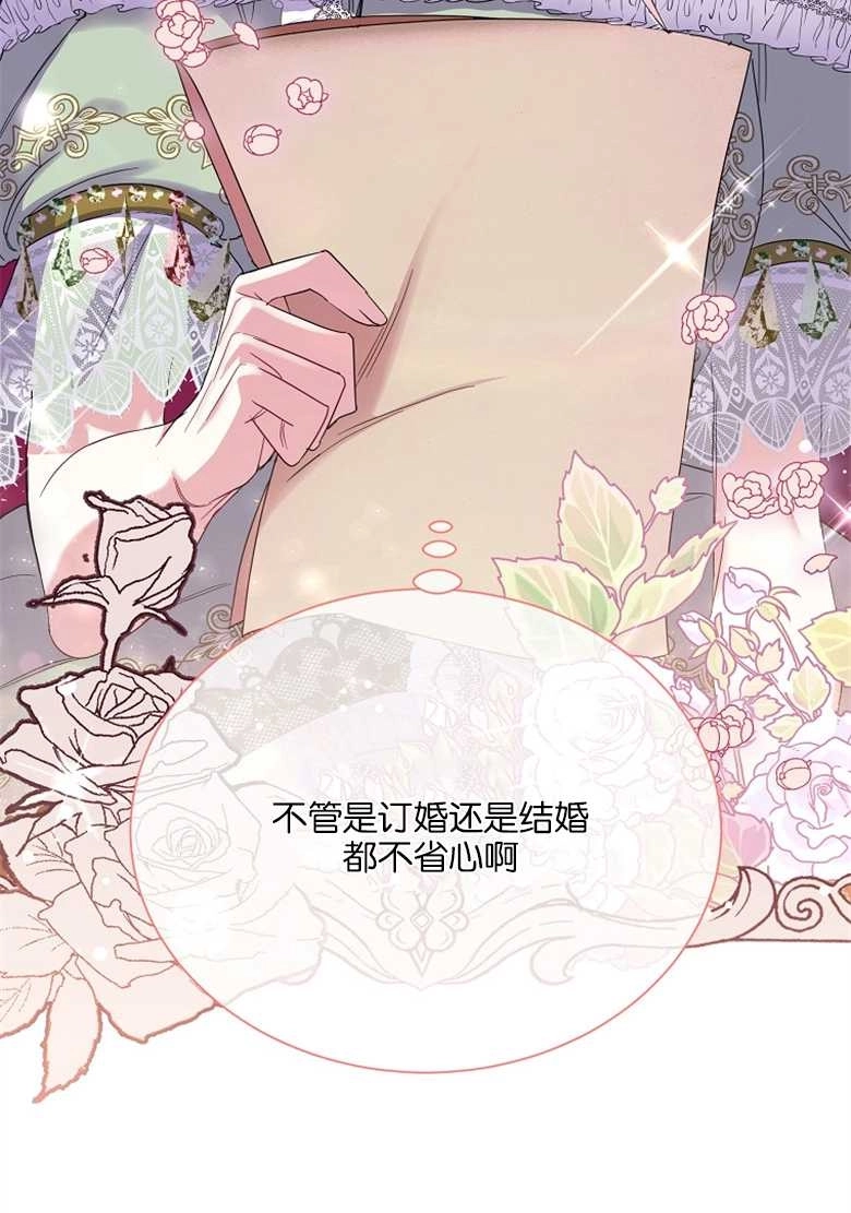 《弟弟逼着我走花路》第13话 第50页
