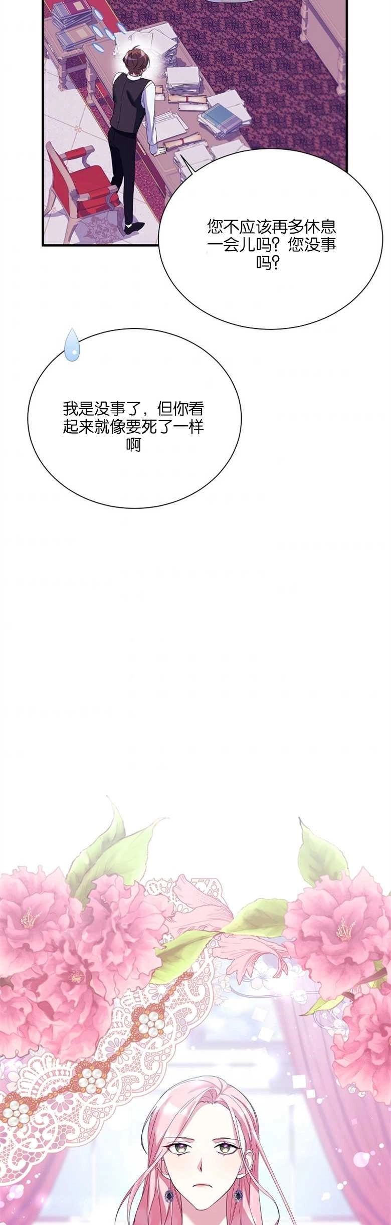 《弟弟逼着我走花路》第13话 第39页