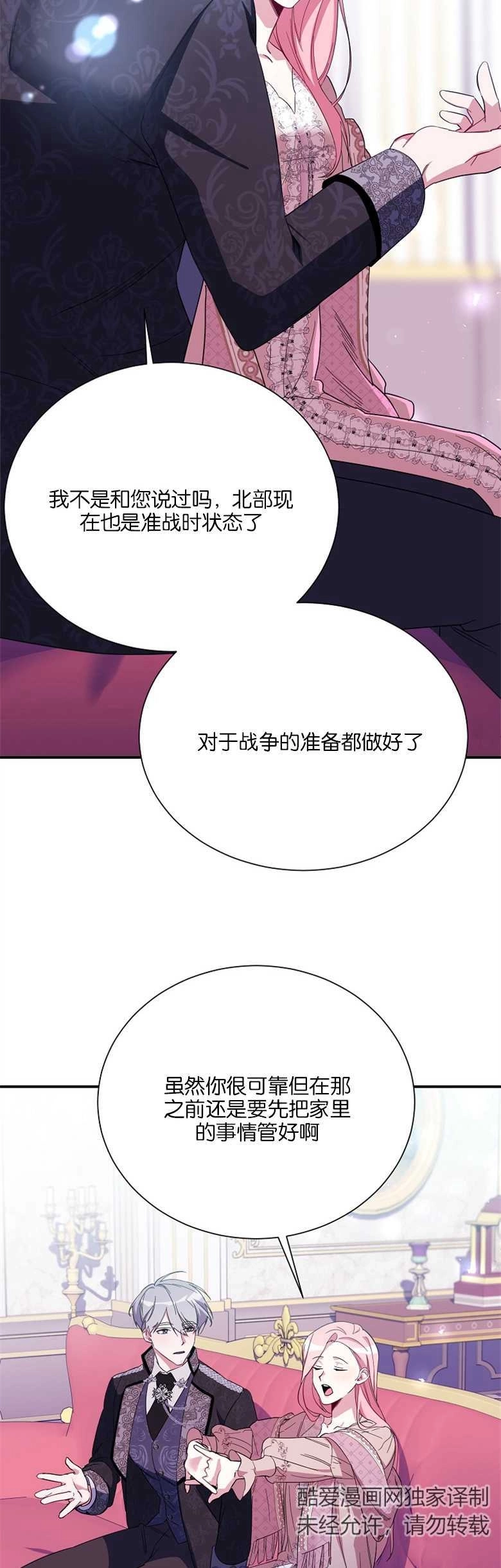 《弟弟逼着我走花路》第13话 第28页