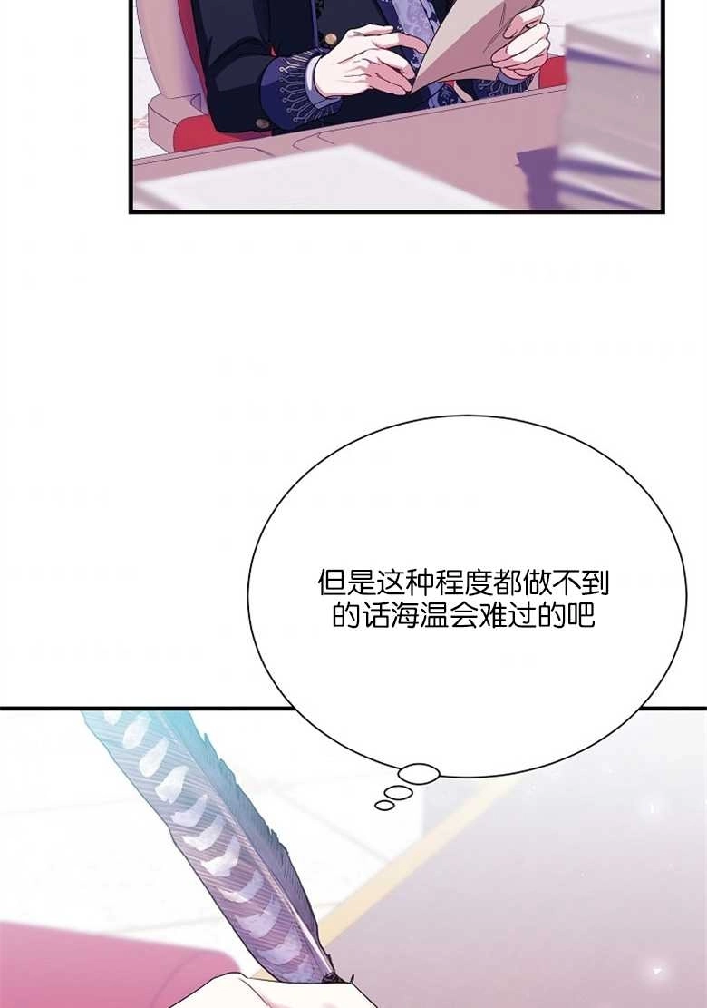 《弟弟逼着我走花路》第13话 第47页