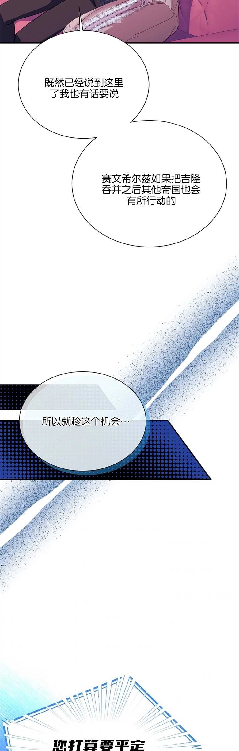 《弟弟逼着我走花路》第13话 第29页