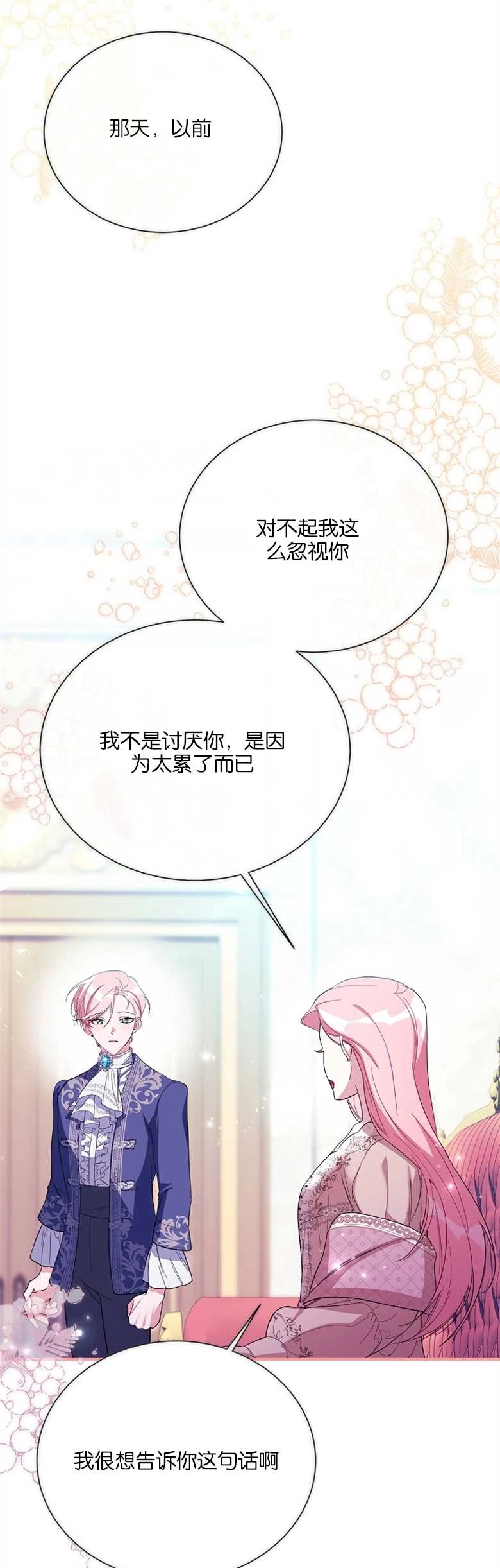《弟弟逼着我走花路》第13话 第15页