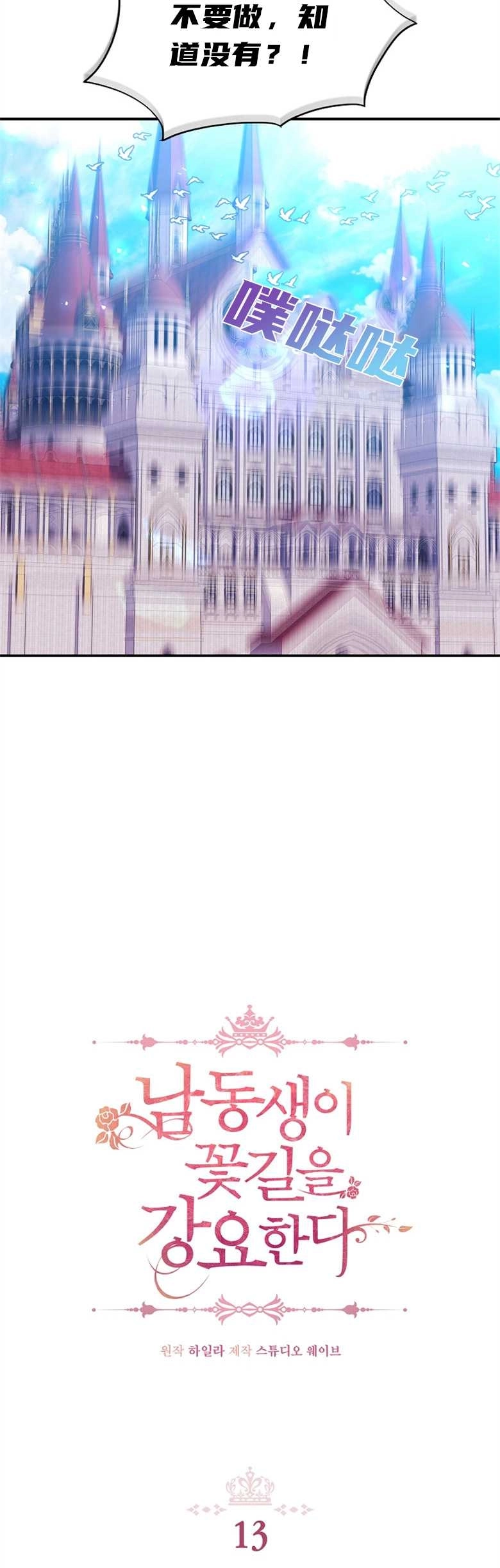 《弟弟逼着我走花路》第13话 第6页