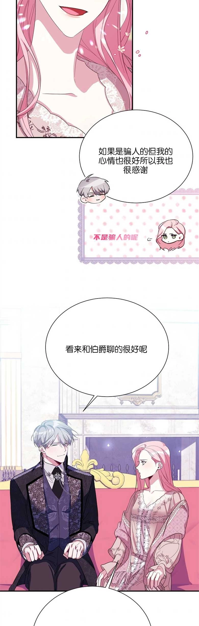 《弟弟逼着我走花路》第13话 第25页