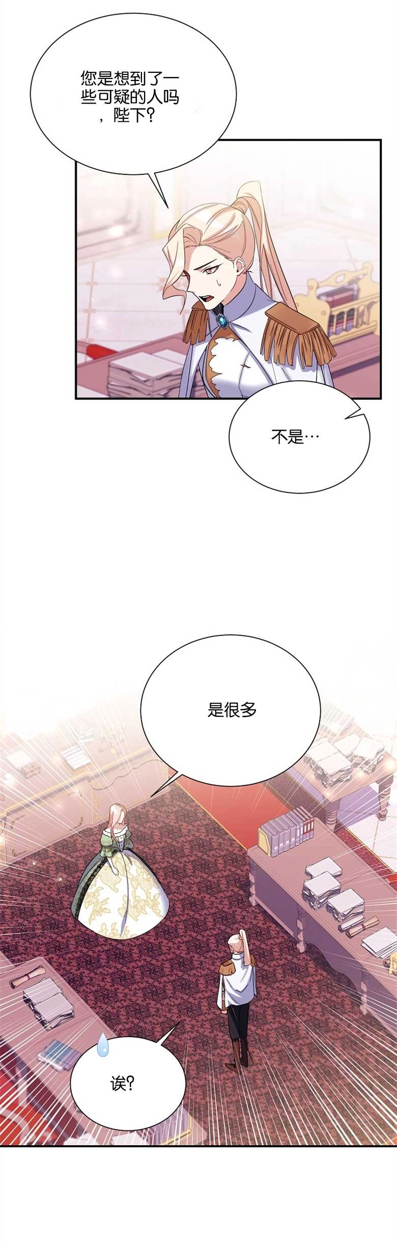 《弟弟逼着我走花路》第14话 第9页