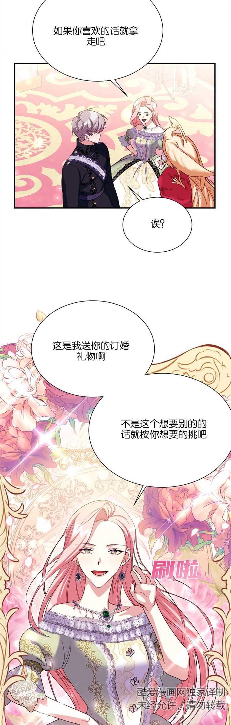 《弟弟逼着我走花路》第14话 第35页
