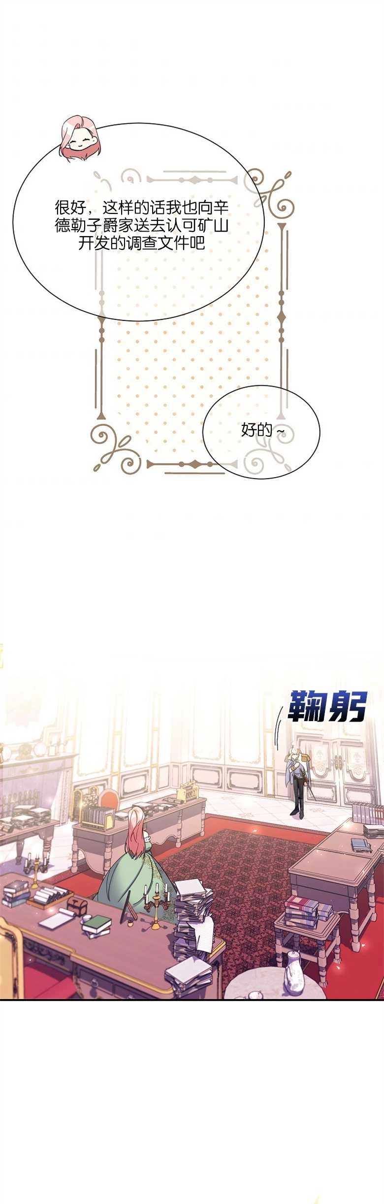 《弟弟逼着我走花路》第14话 第21页