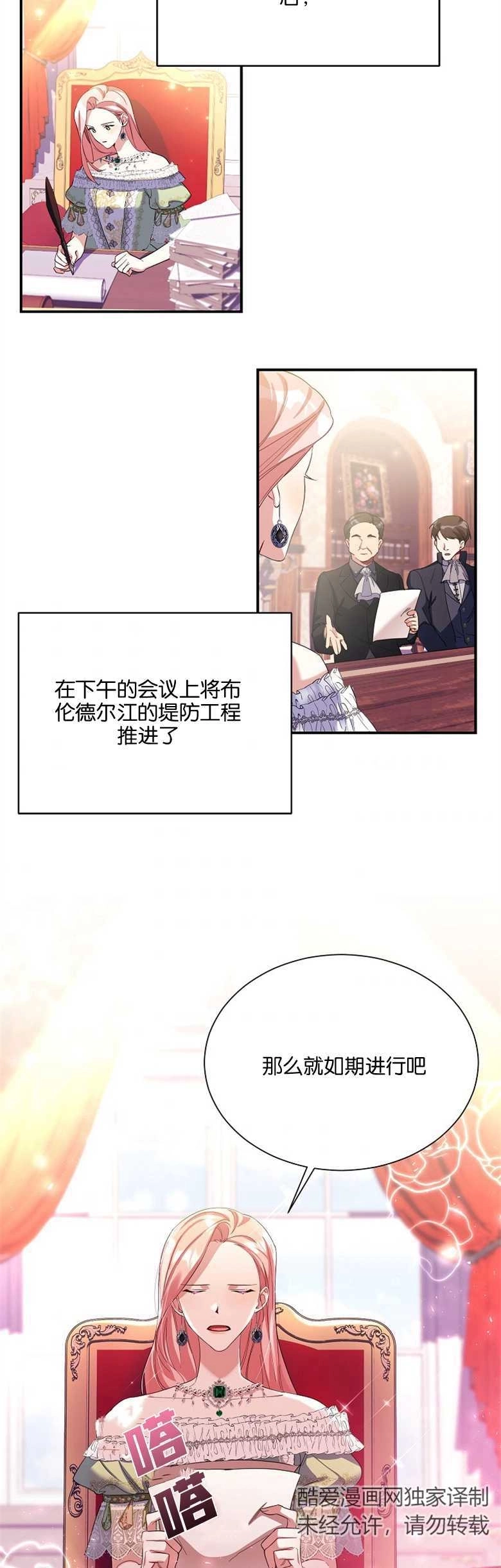 《弟弟逼着我走花路》第14话 第2页