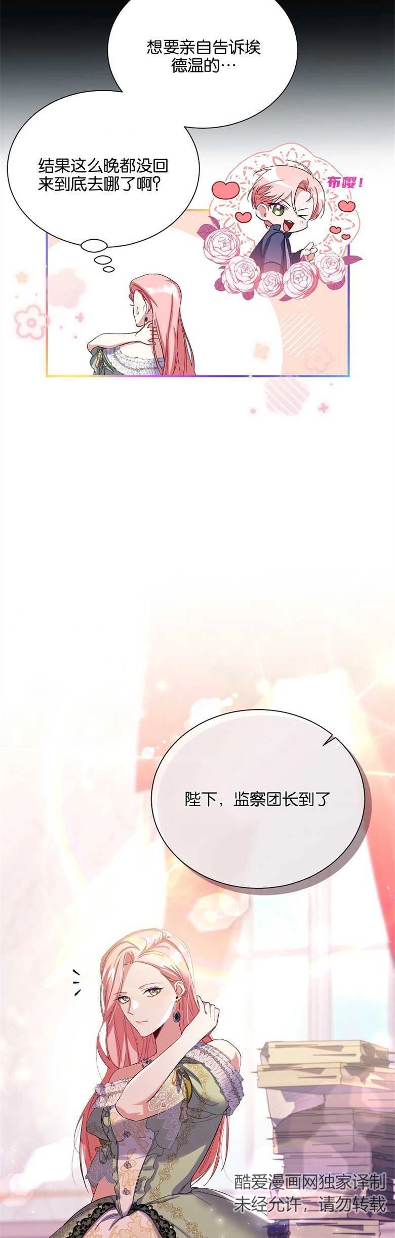 《弟弟逼着我走花路》第14话 第4页