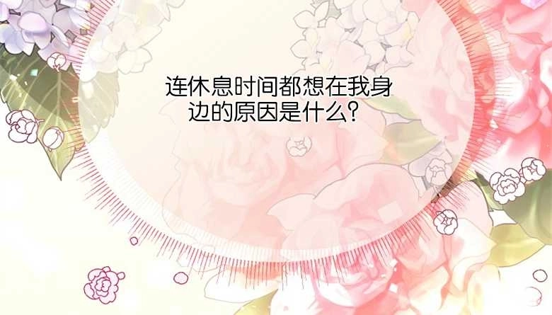 《弟弟逼着我走花路》第14话 第46页