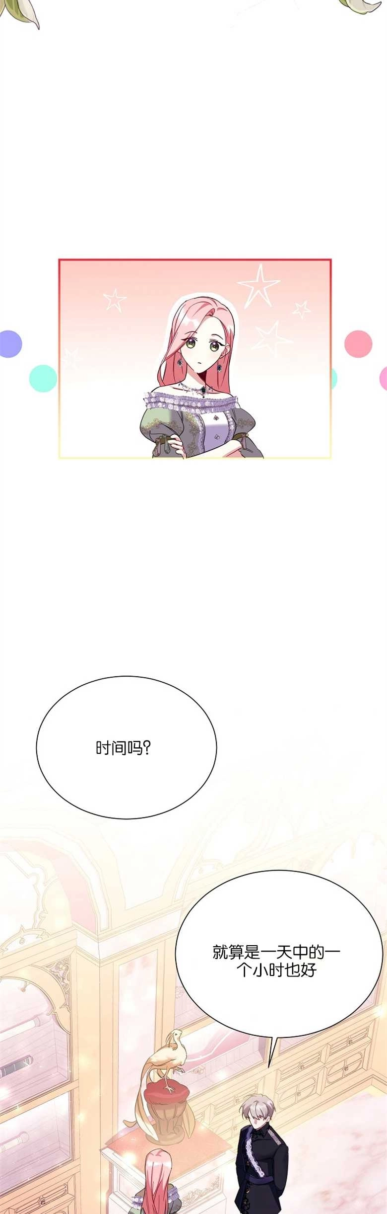 《弟弟逼着我走花路》第14话 第38页
