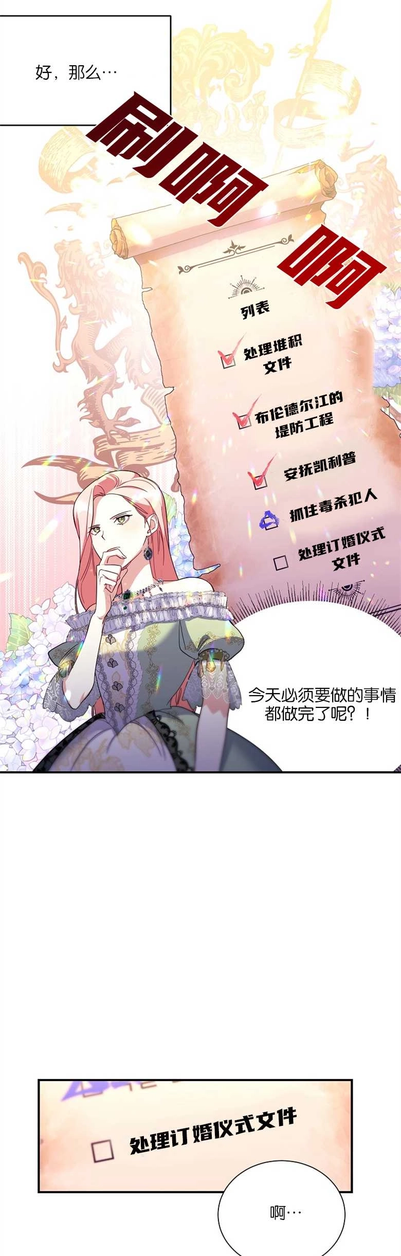 《弟弟逼着我走花路》第14话 第22页