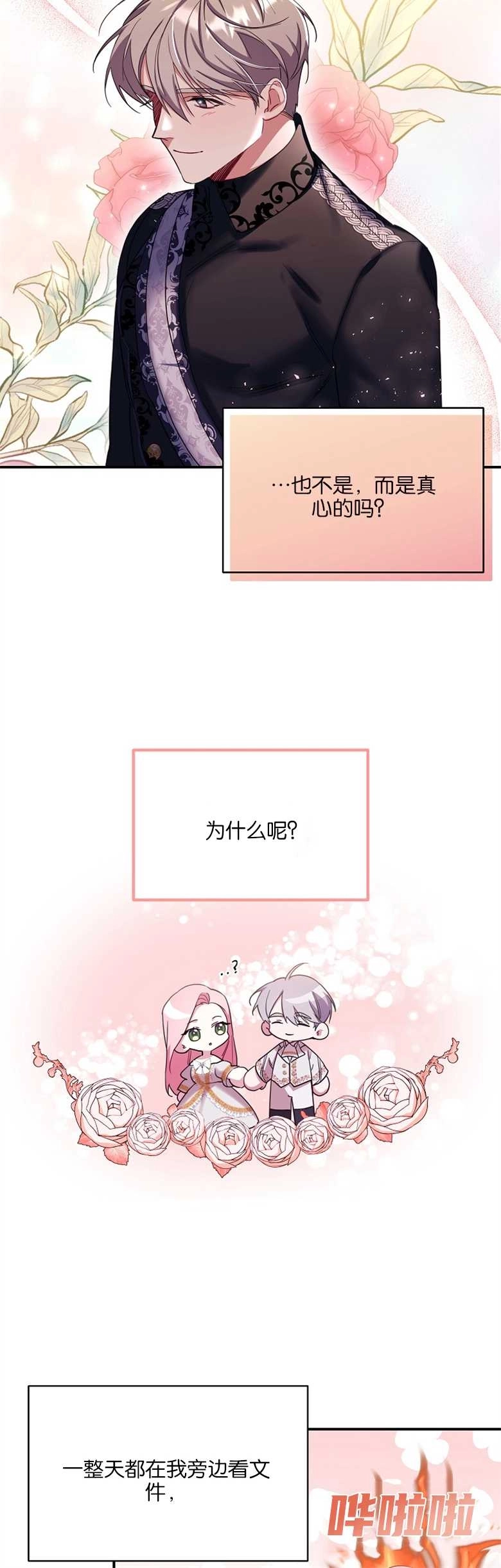 《弟弟逼着我走花路》第14话 第40页