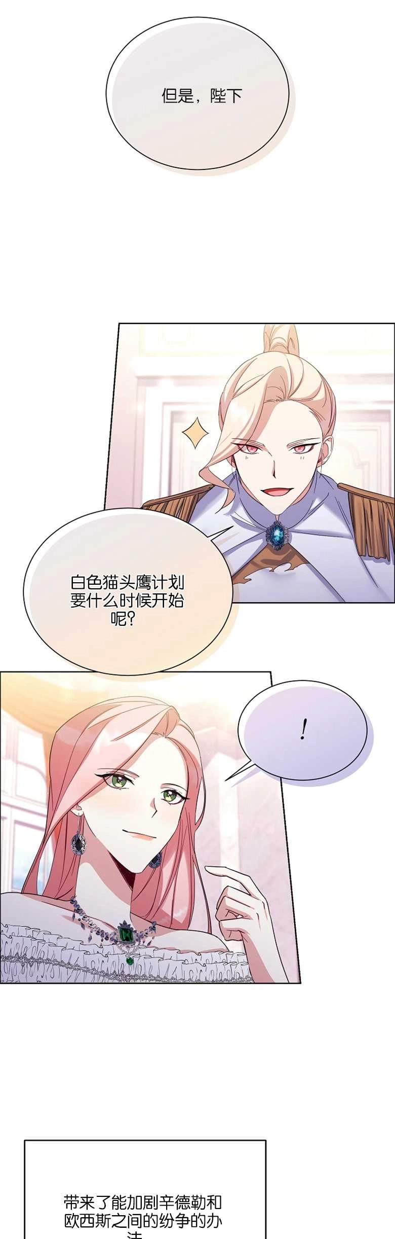 《弟弟逼着我走花路》第14话 第14页