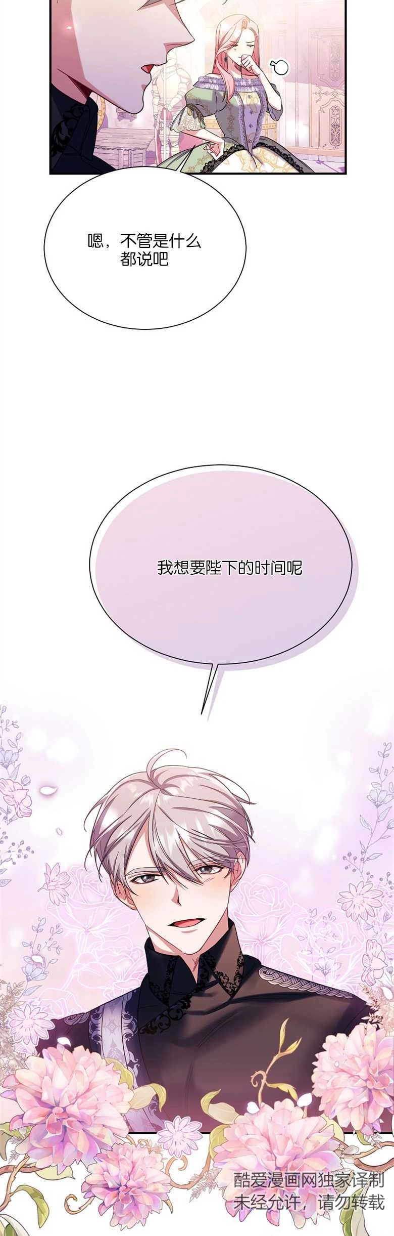 《弟弟逼着我走花路》第14话 第37页