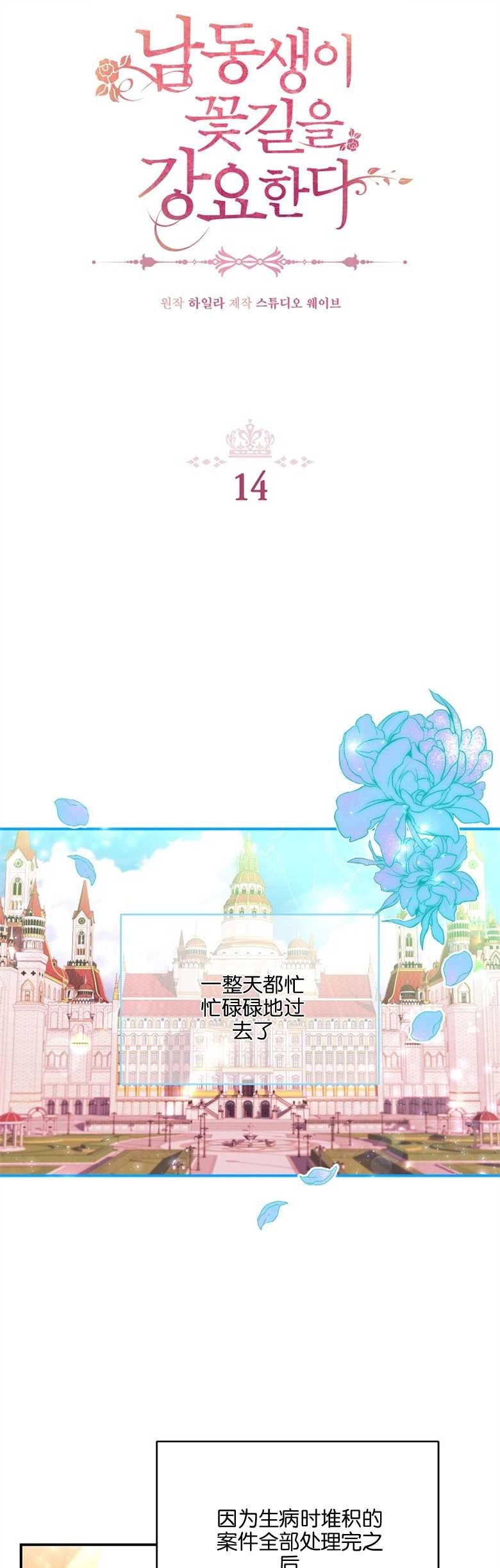 《弟弟逼着我走花路》第14话 第1页