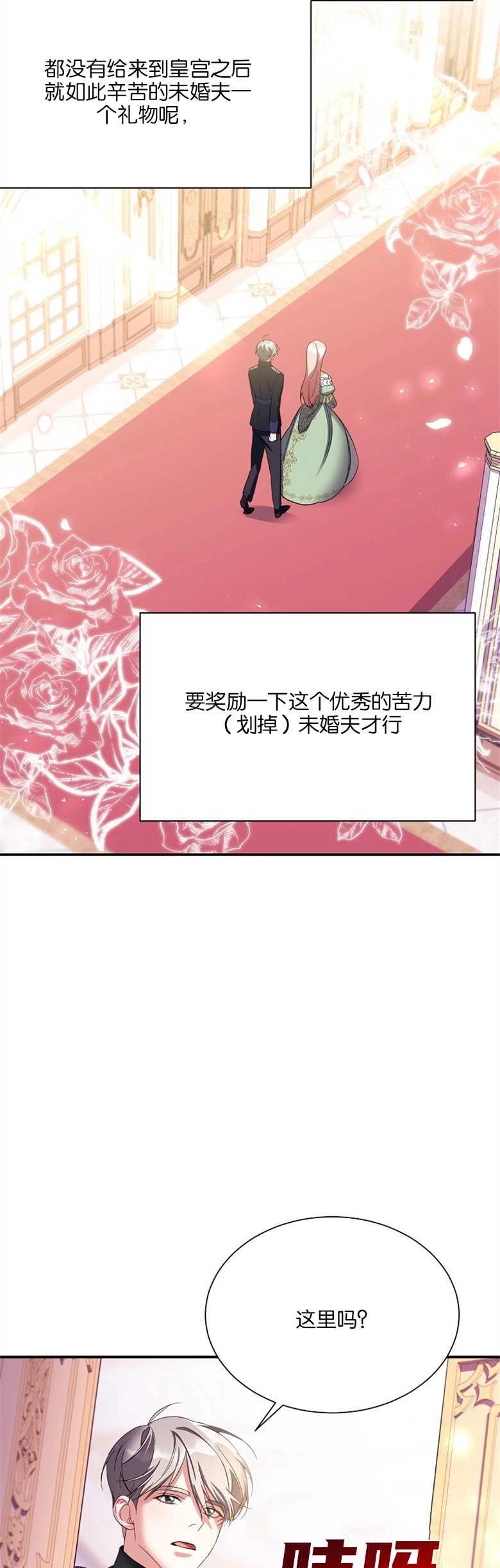 《弟弟逼着我走花路》第14话 第26页