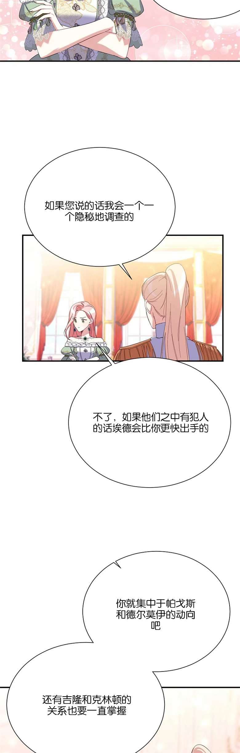《弟弟逼着我走花路》第14话 第11页