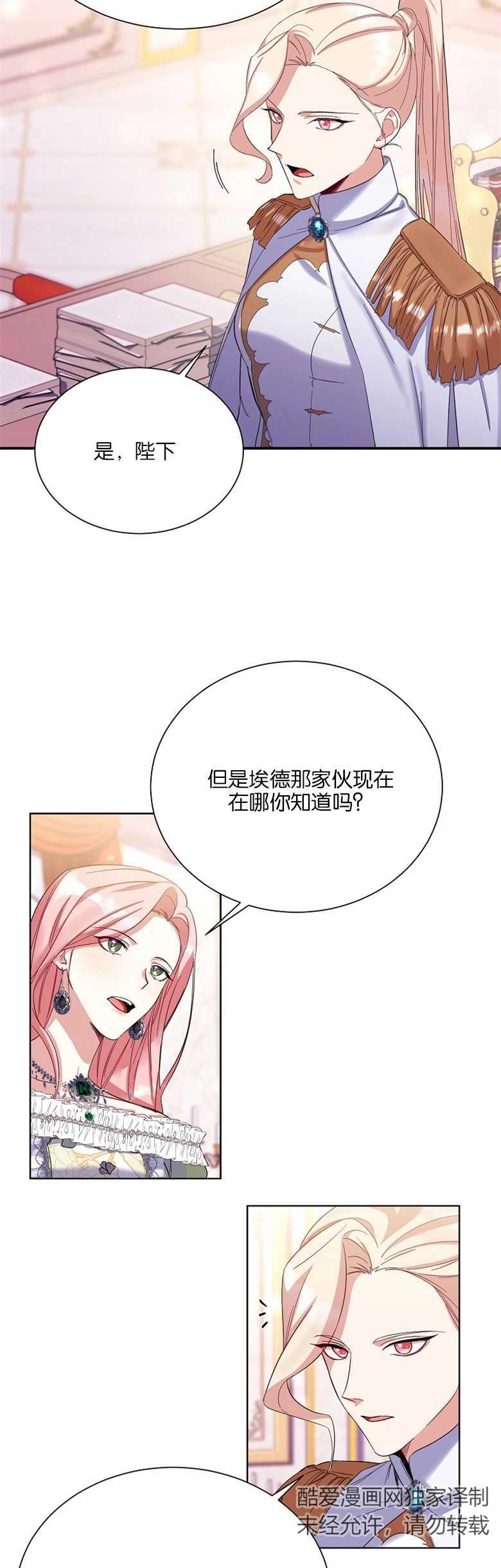 《弟弟逼着我走花路》第14话 第12页