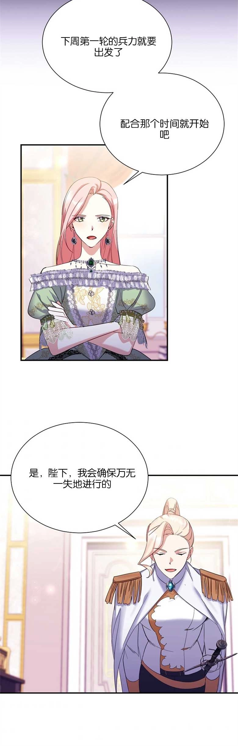 《弟弟逼着我走花路》第14话 第20页