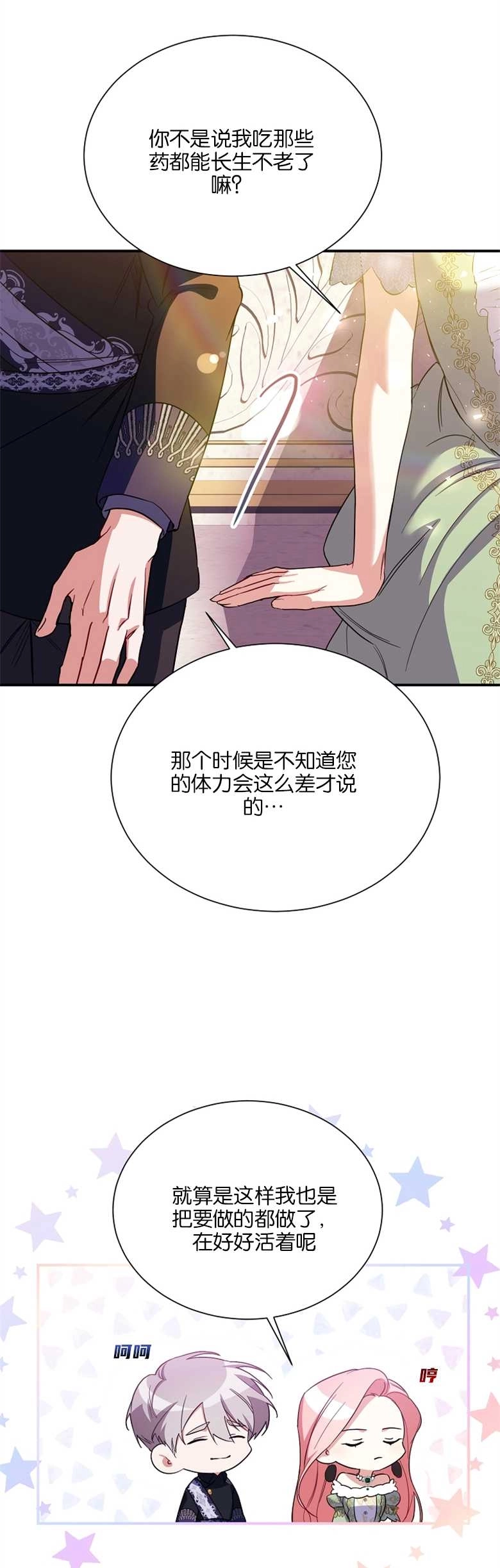 《弟弟逼着我走花路》第15话 第12页
