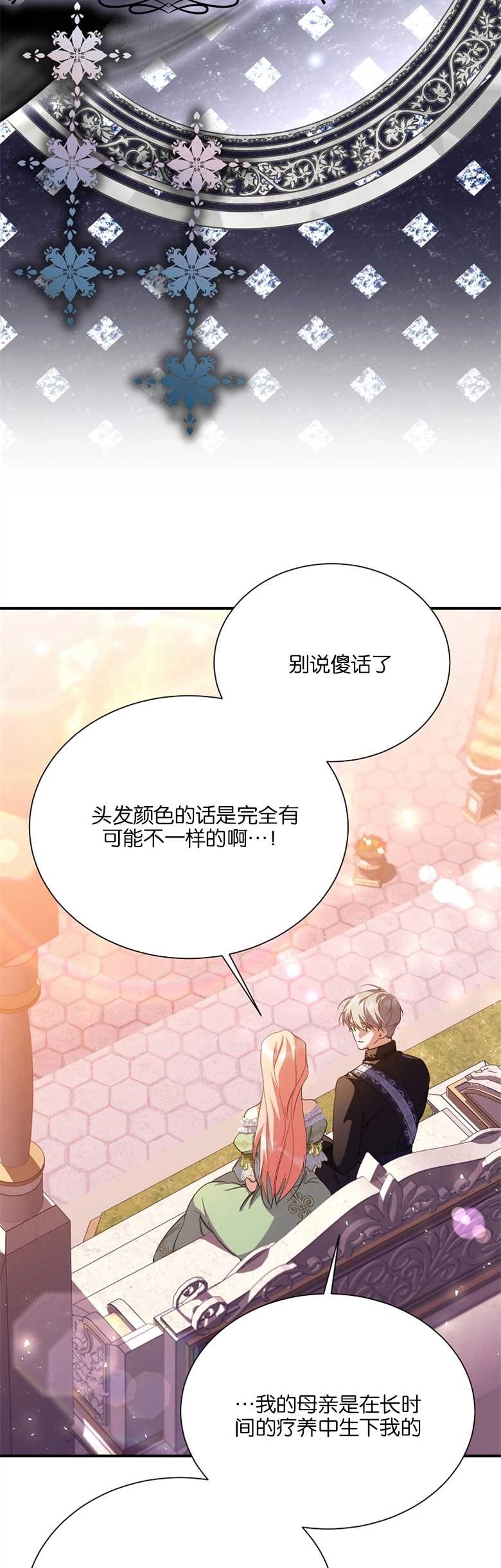 《弟弟逼着我走花路》第15话 第23页