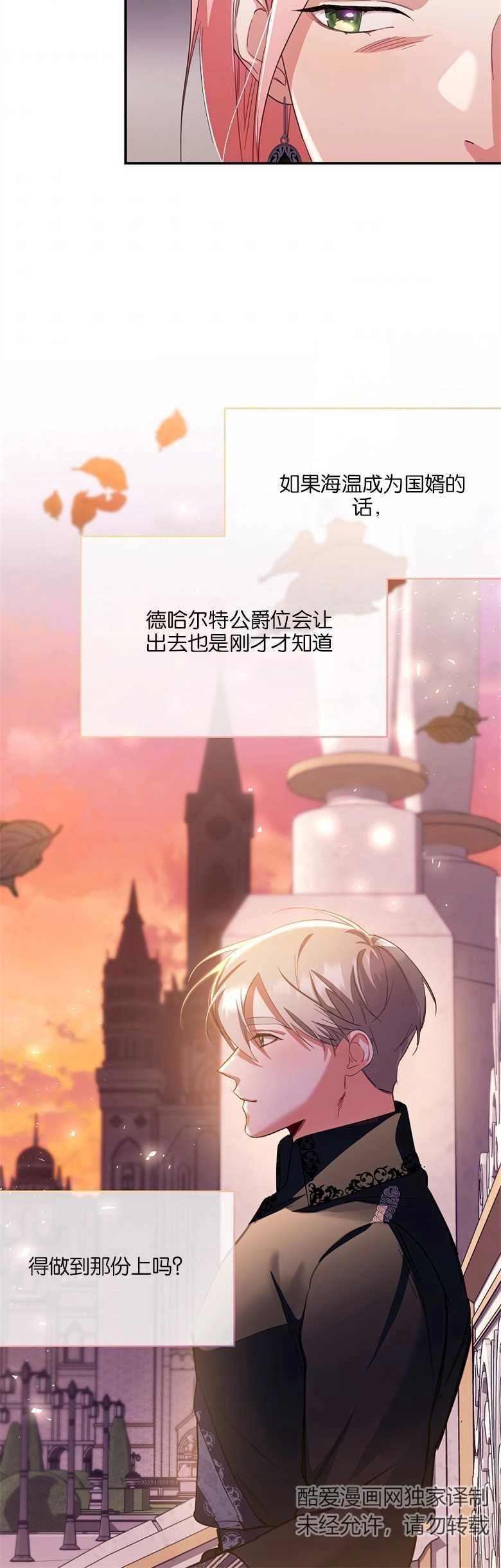 《弟弟逼着我走花路》第15话 第30页