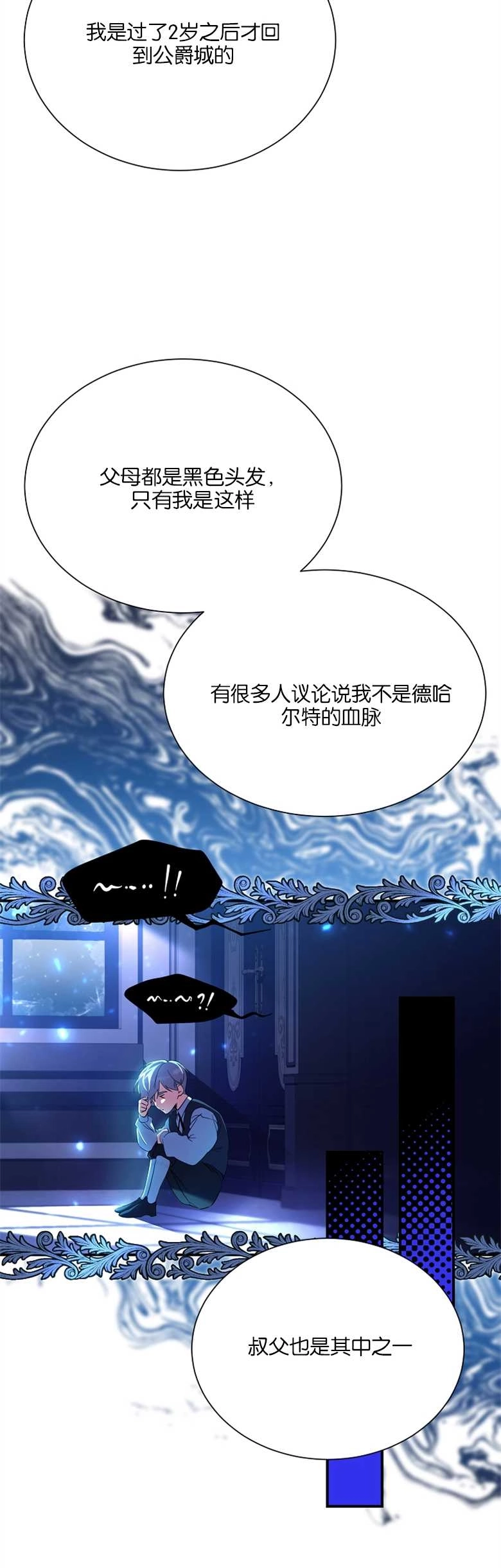 《弟弟逼着我走花路》第15话 第24页