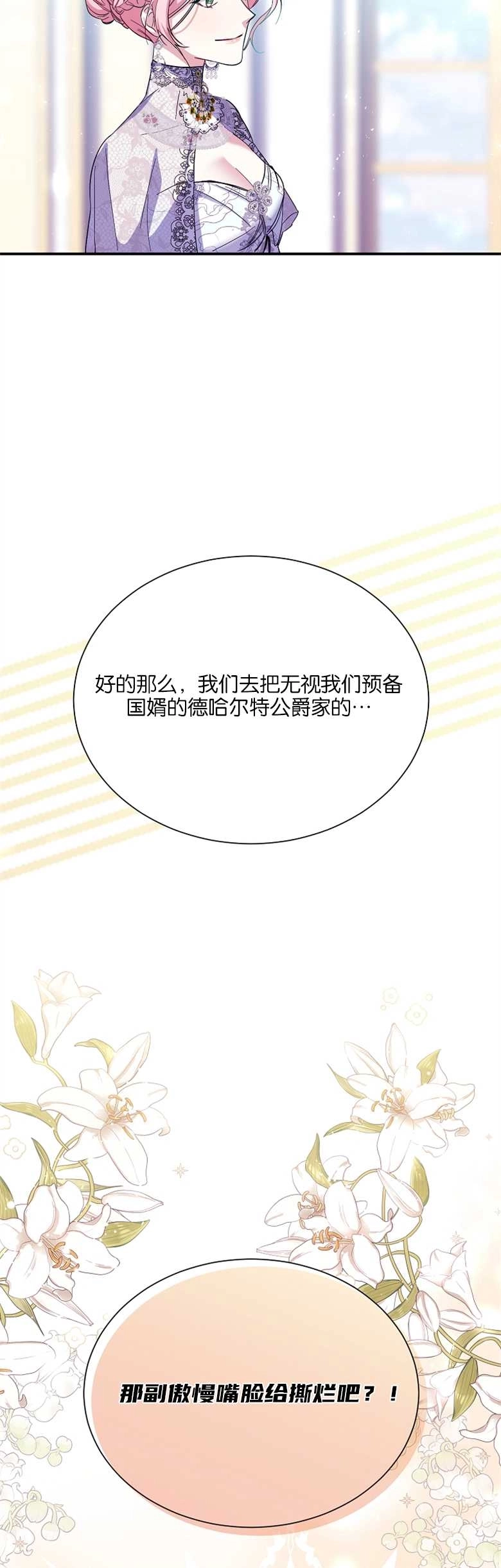 《弟弟逼着我走花路》第15话 第49页