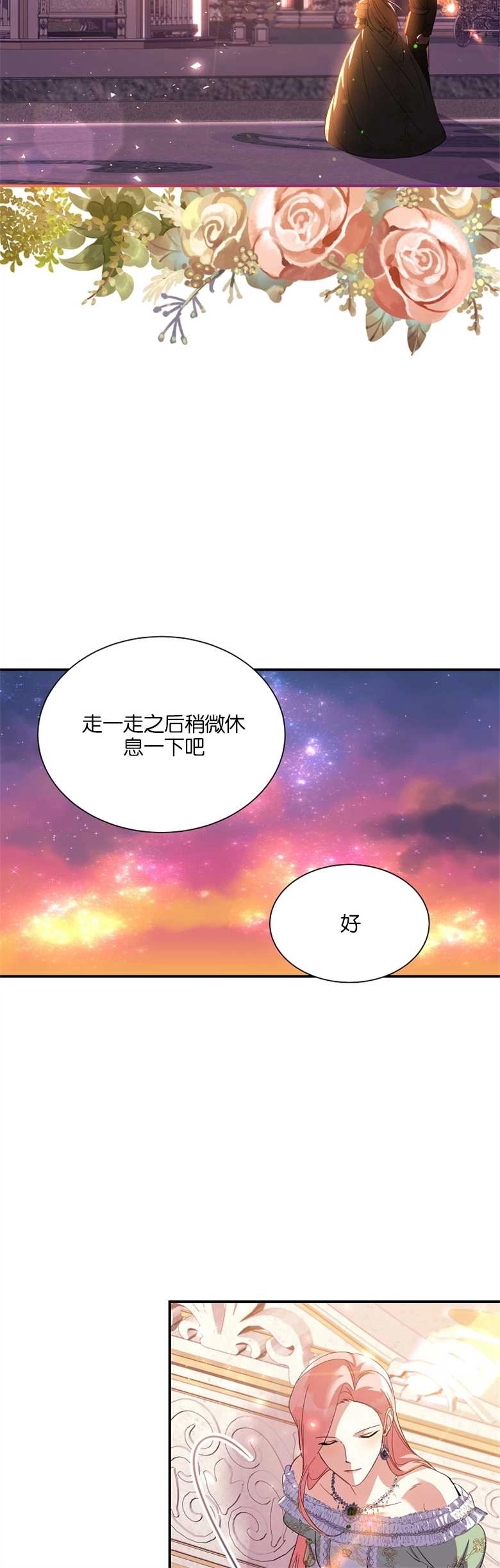 《弟弟逼着我走花路》第15话 第10页