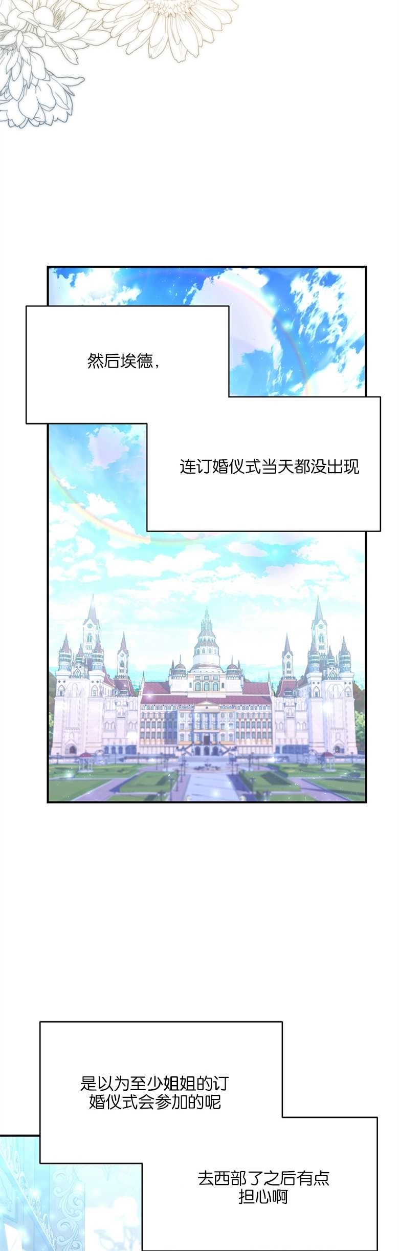 《弟弟逼着我走花路》第15话 第42页