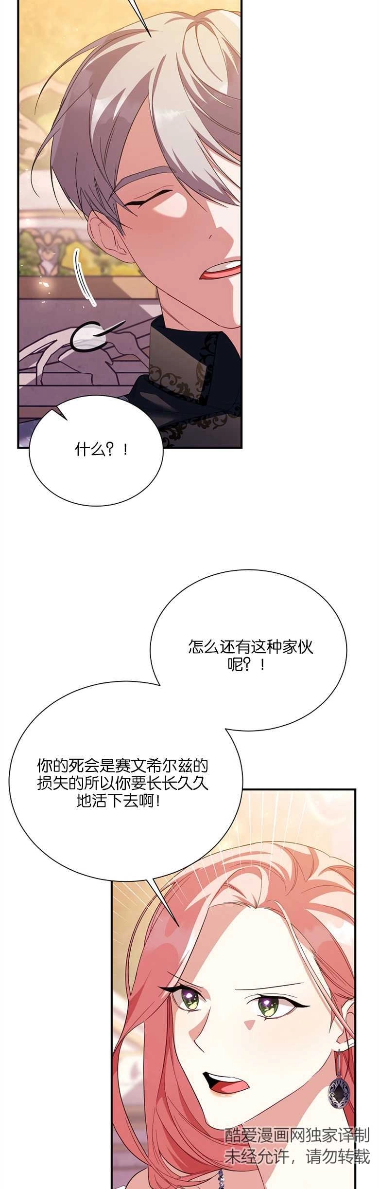 《弟弟逼着我走花路》第15话 第19页